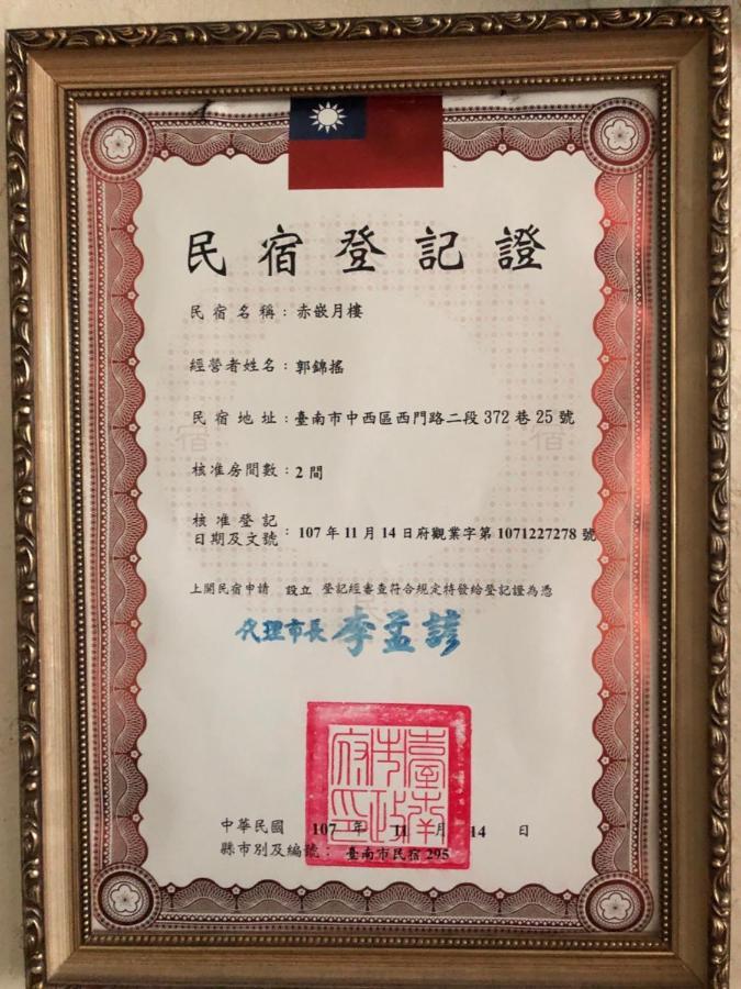 台南赤崁月樓tainan Moon House Inn ภายนอก รูปภาพ